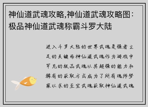神仙道武魂攻略,神仙道武魂攻略图：极品神仙道武魂称霸斗罗大陆
