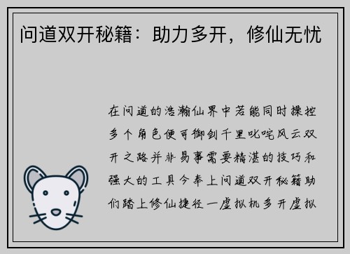 问道双开秘籍：助力多开，修仙无忧