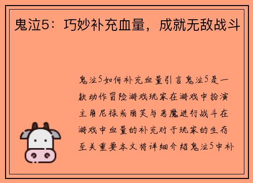 鬼泣5：巧妙补充血量，成就无敌战斗